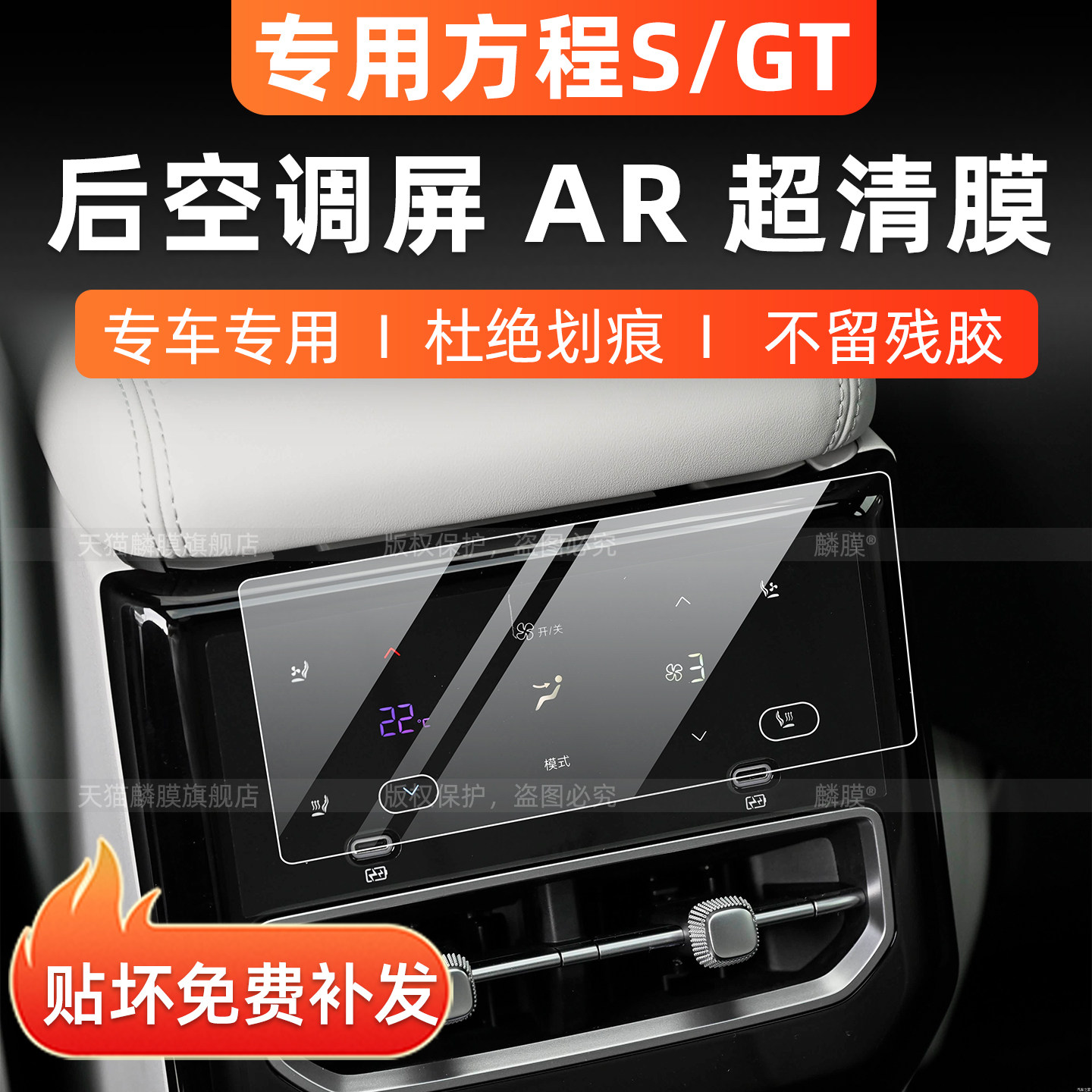 适用方程S/GT后排空调保护贴内饰中控屏幕仪表钢化膜车机改装配件