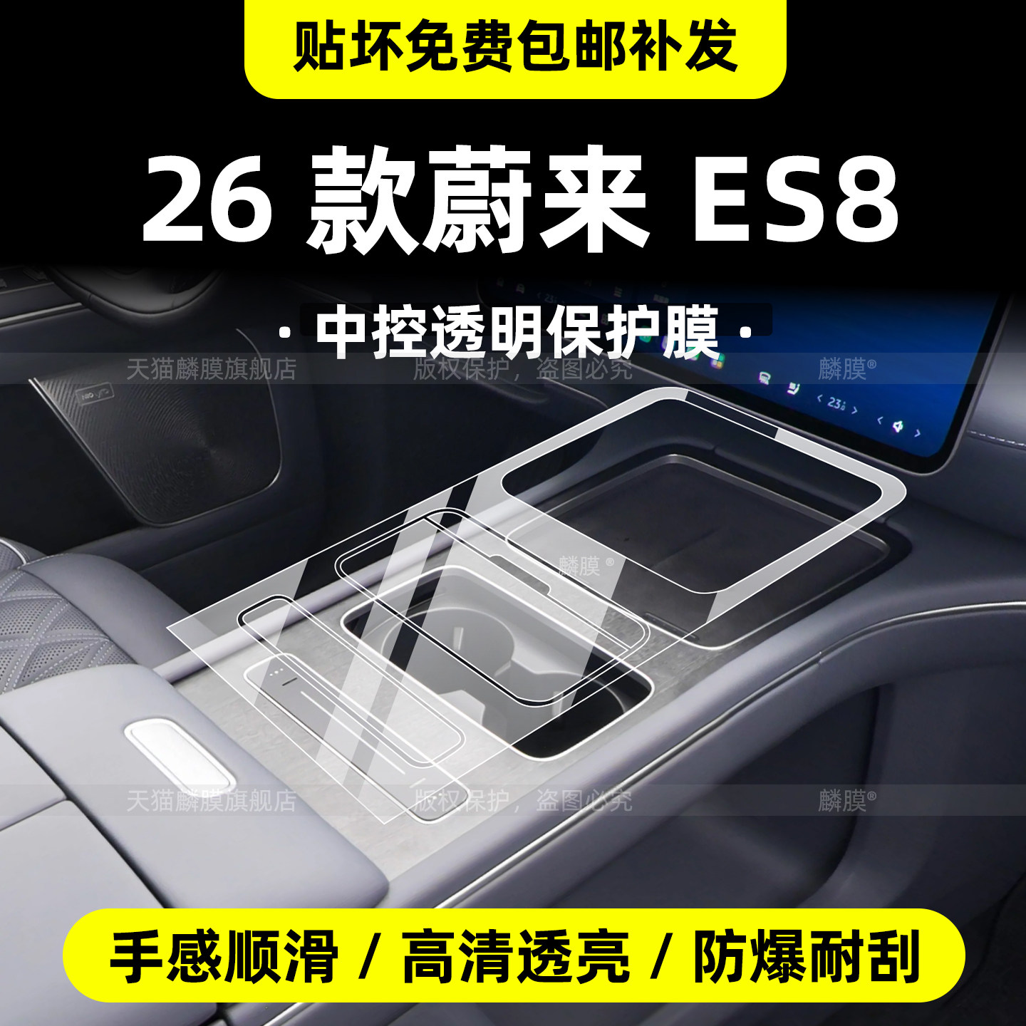 适用26款蔚来es8内饰保护膜中控贴导航屏幕钢化膜门槛条改装配件