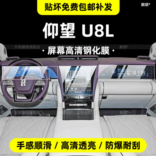 仰望U8L保护膜-优等级TPU材质