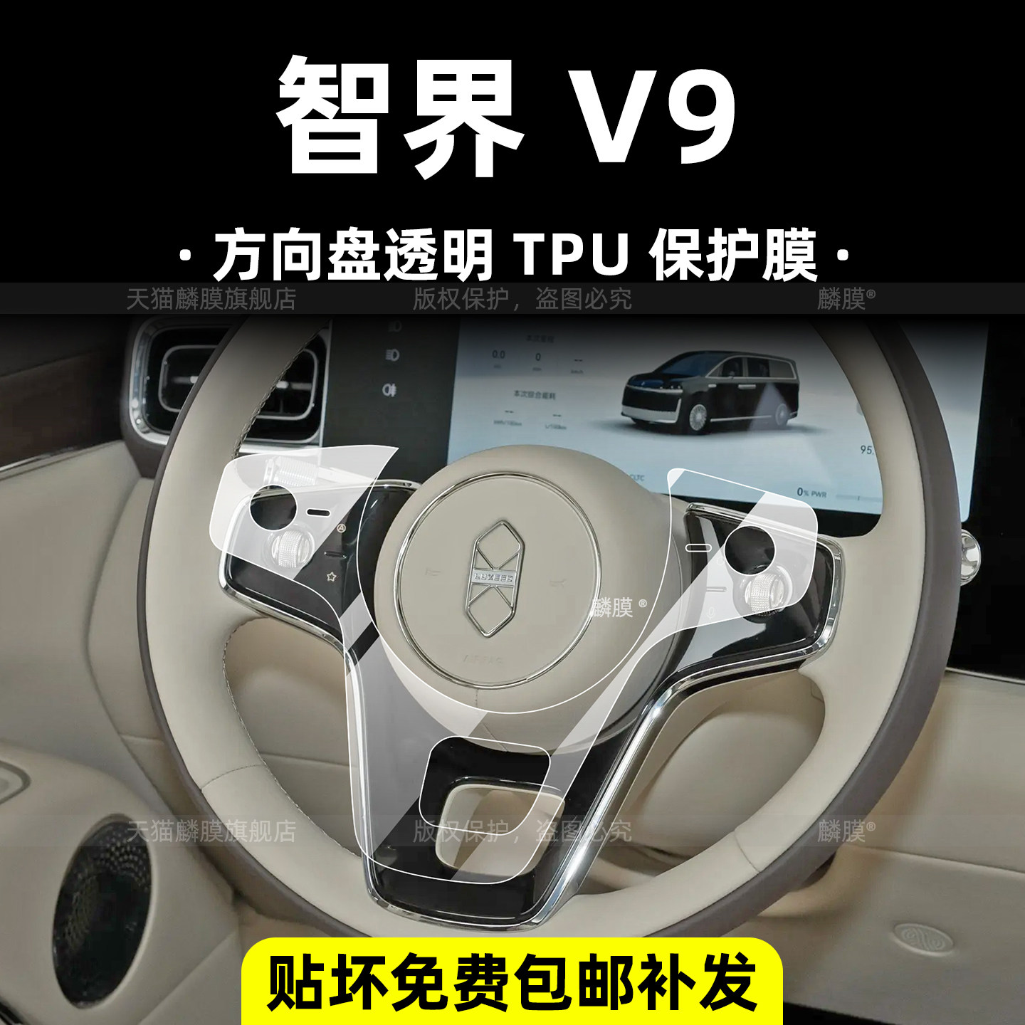 智界v9全车内饰中控保护贴膜