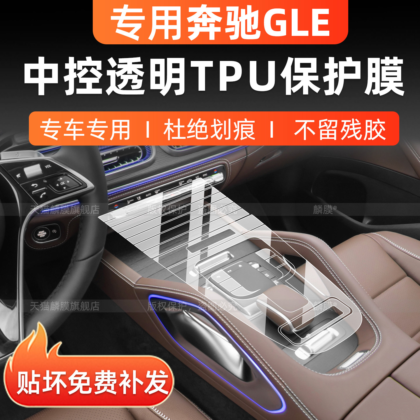 27款奔驰GLE350L/450L内饰中控贴