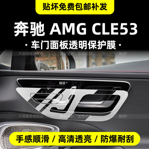 26款奔驰AMGCLE53门槛条保护膜