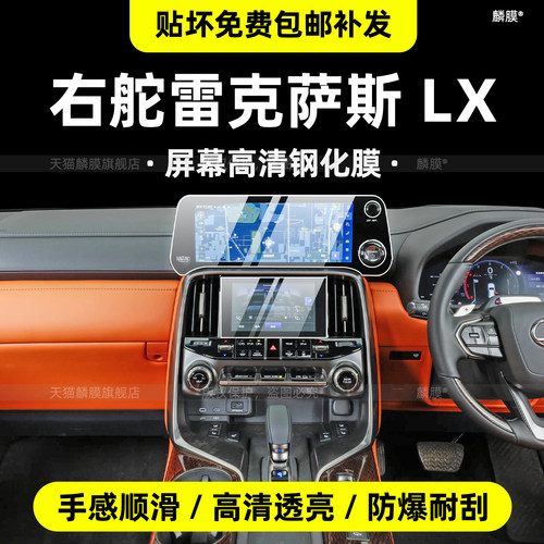 雷克萨斯LX600/700h右舵版贴膜