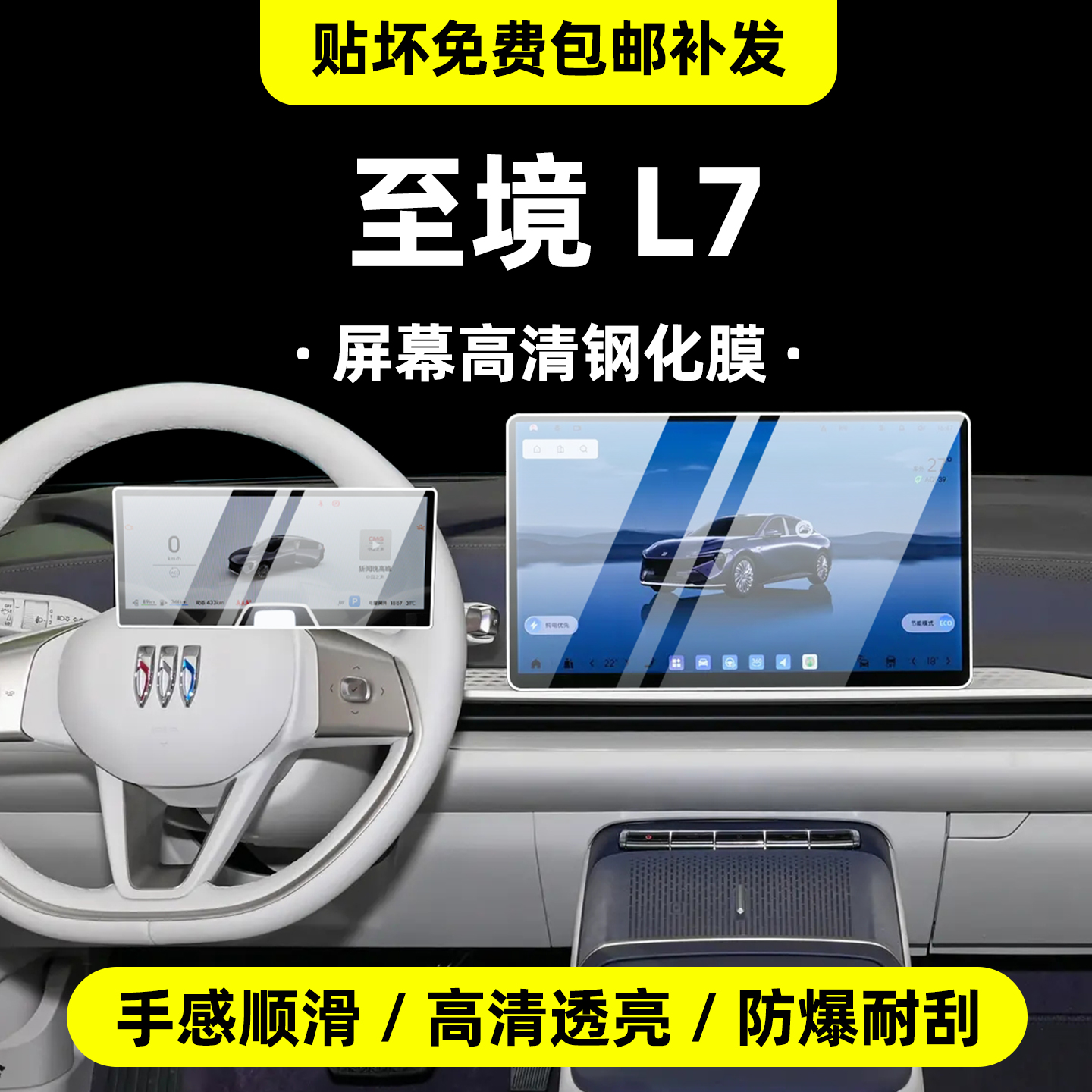 专用！别克至境L7屏幕钢化膜