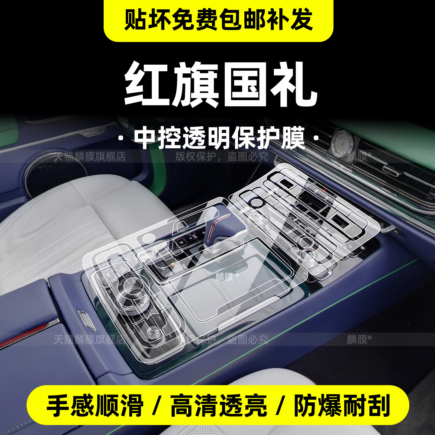 适用红旗国礼中控排挡贴膜内饰导航显示屏幕钢化保护膜扶手改装件,汽车用品/电子/清洗/改装,导航贴膜,淘宝优惠券,粉丝福利购,淘宝优惠卷