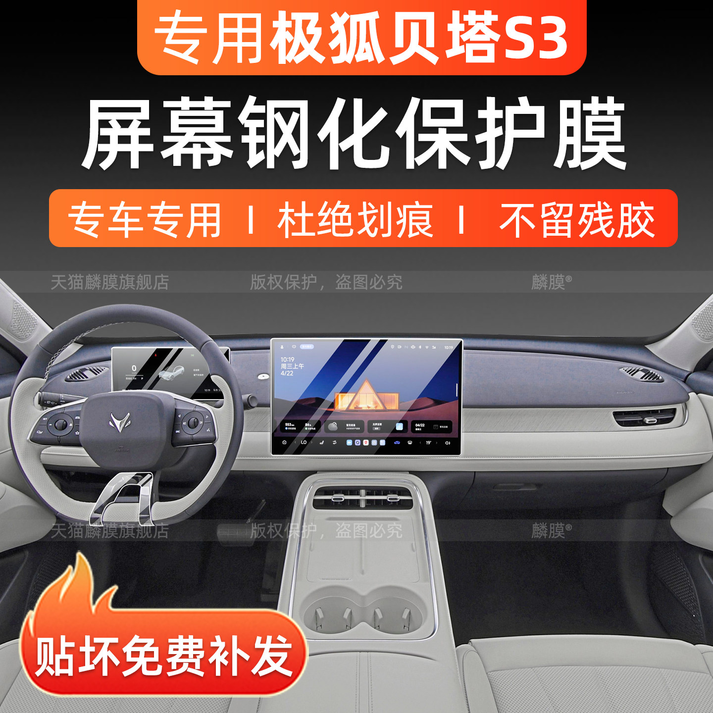 极狐贝塔s3仪表盘导航屏幕钢化膜