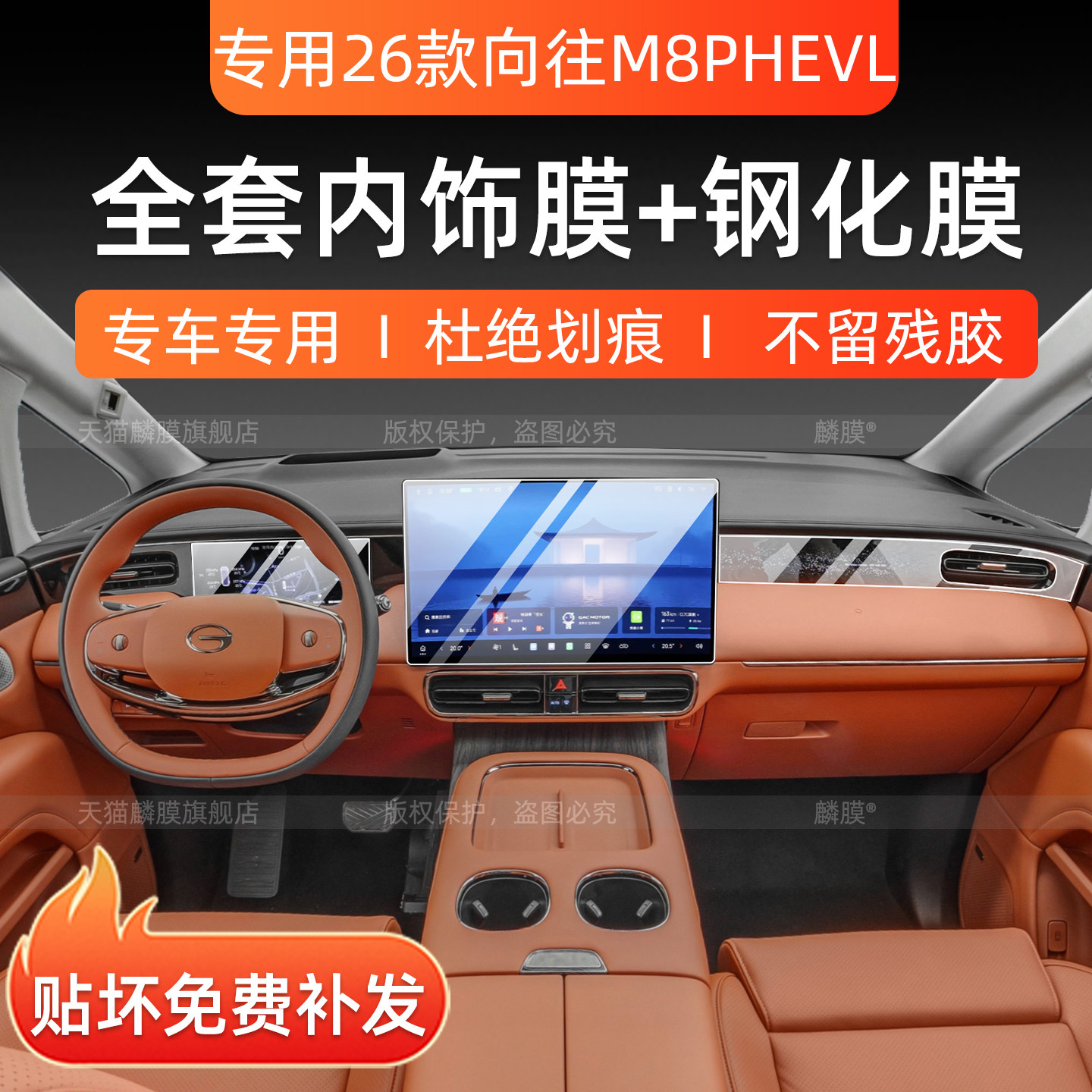 传祺向往M8PHEVL导航屏幕钢化膜