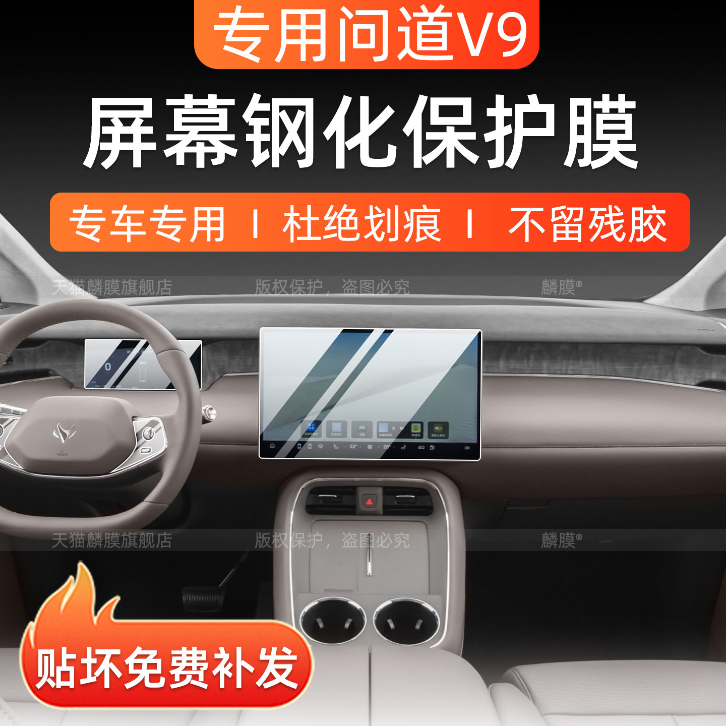 极狐问道v9中控屏幕钢化膜