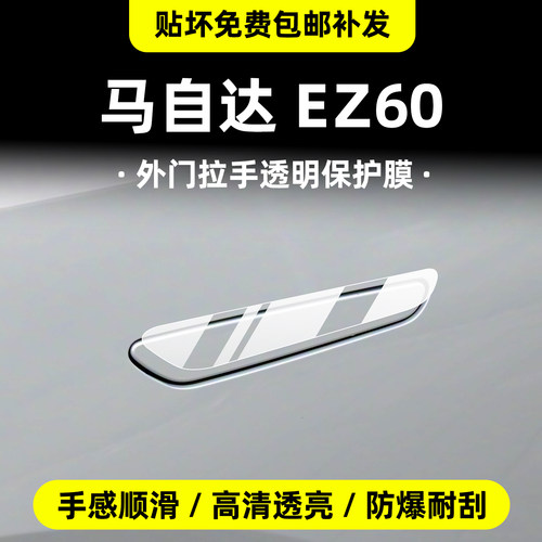高品质马自达ez60内饰膜全套