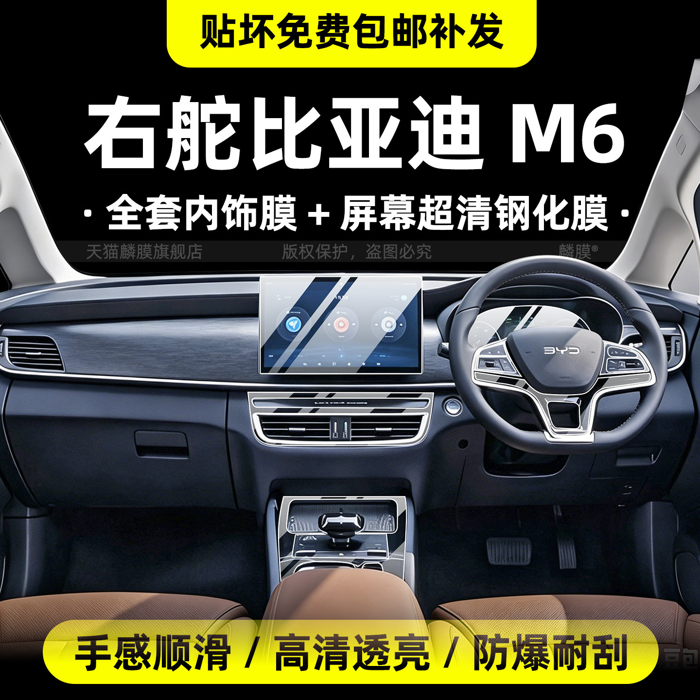 适用香港比亚迪BYD M6屏幕导航钢化膜内饰中控保护贴右舵改装配件