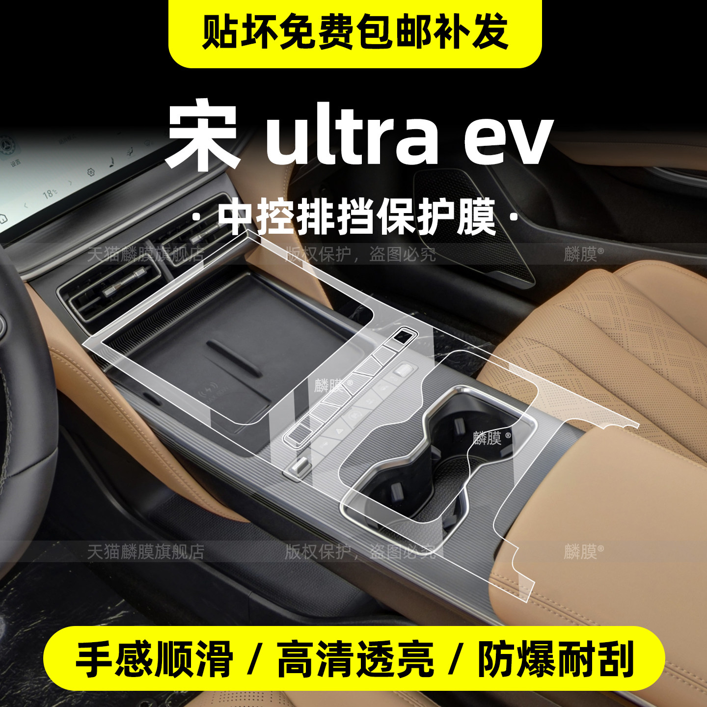 比亚迪宋Ultradmi/ev内饰保护膜