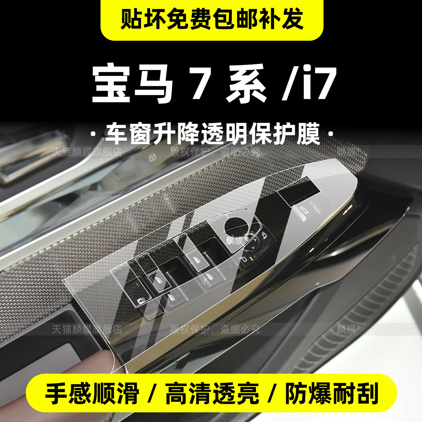 26款宝马7系/i7车窗门把手贴膜