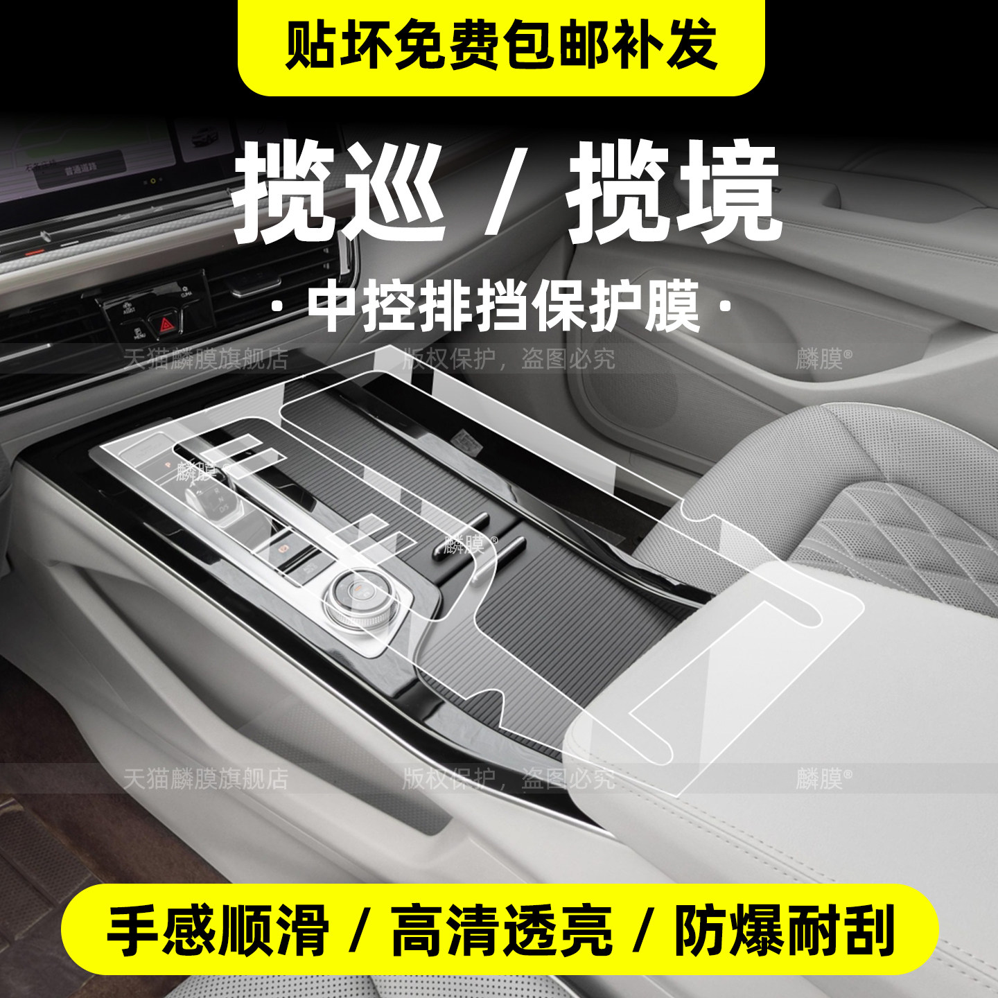 大众揽巡/揽境中控内饰保护膜