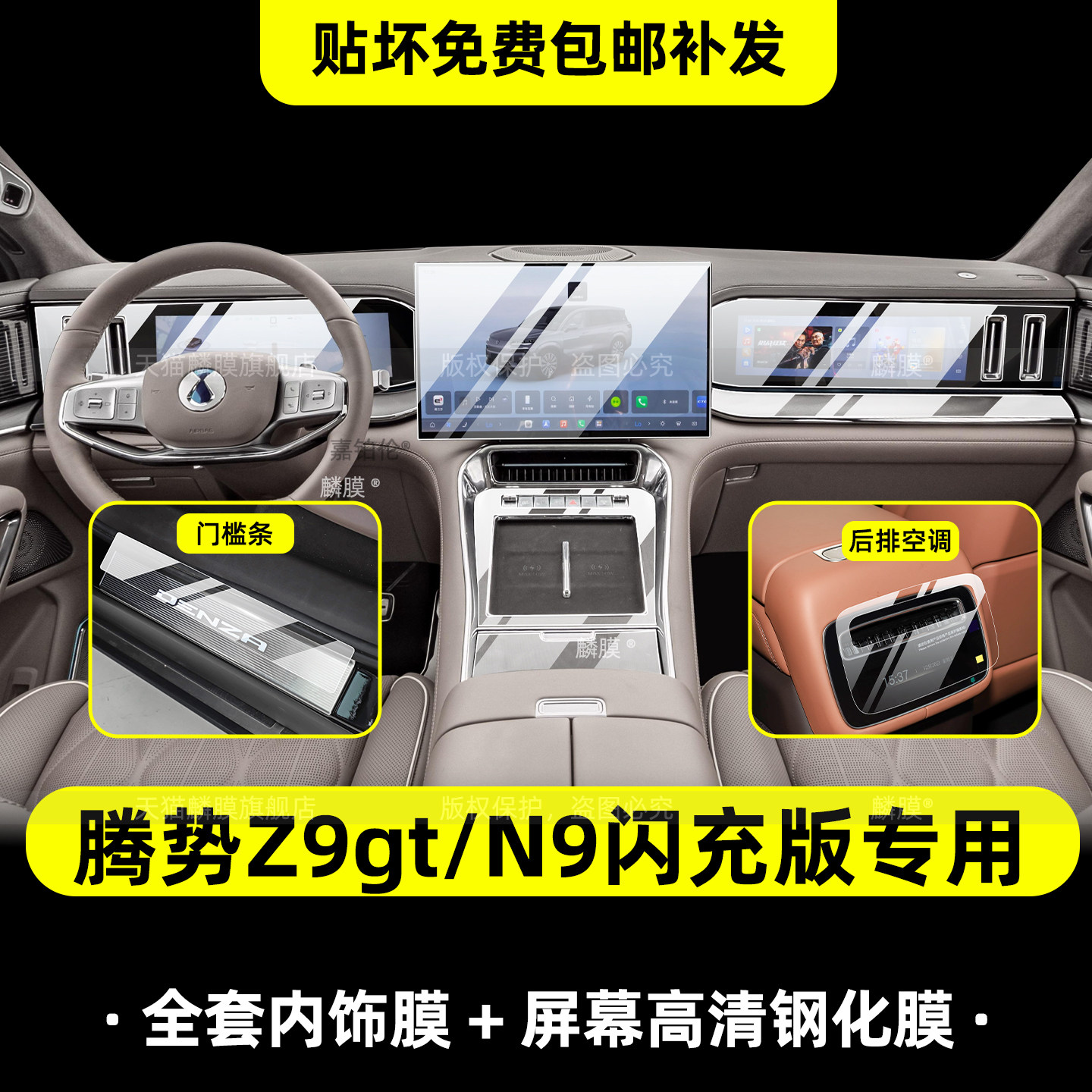腾势Z9gt/N9闪充版屏幕钢化膜
