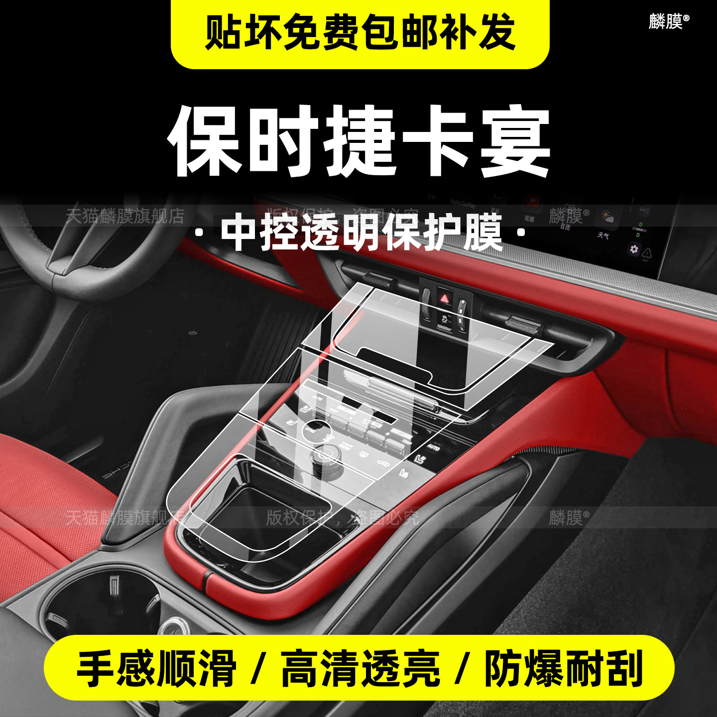 保时捷卡宴内饰膜-高品质TPU材质