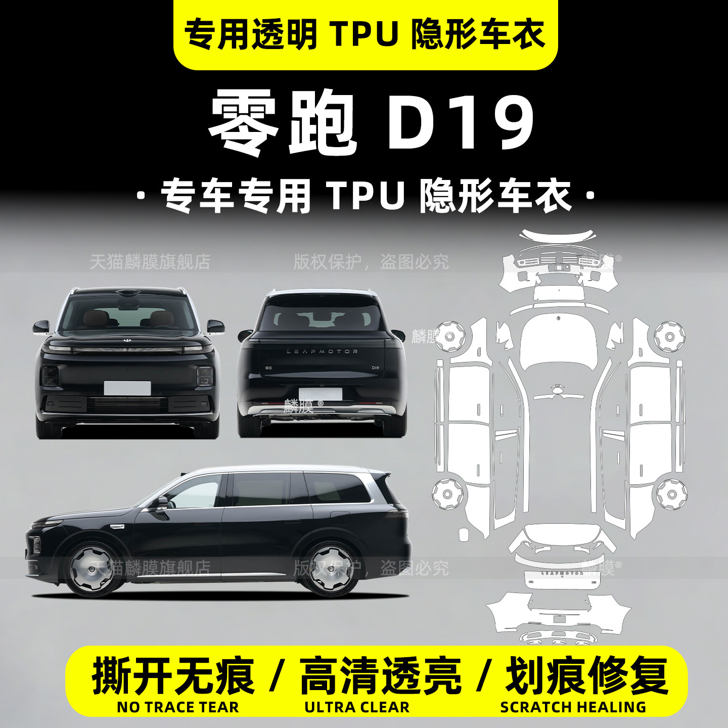 零跑d19专用隐形全车漆面保护膜