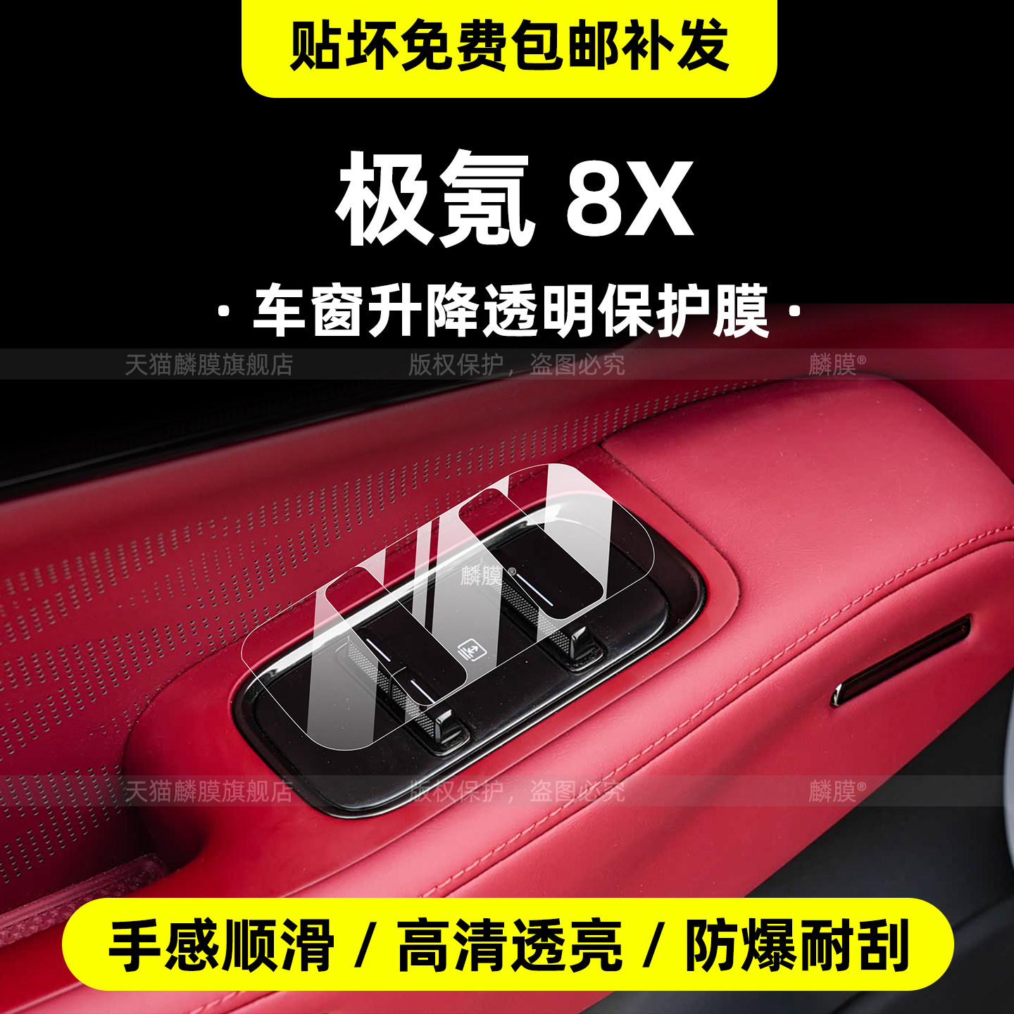 适用极氪8X车窗升降内饰保护膜中控贴屏幕钢化膜方向盘膜改装配件