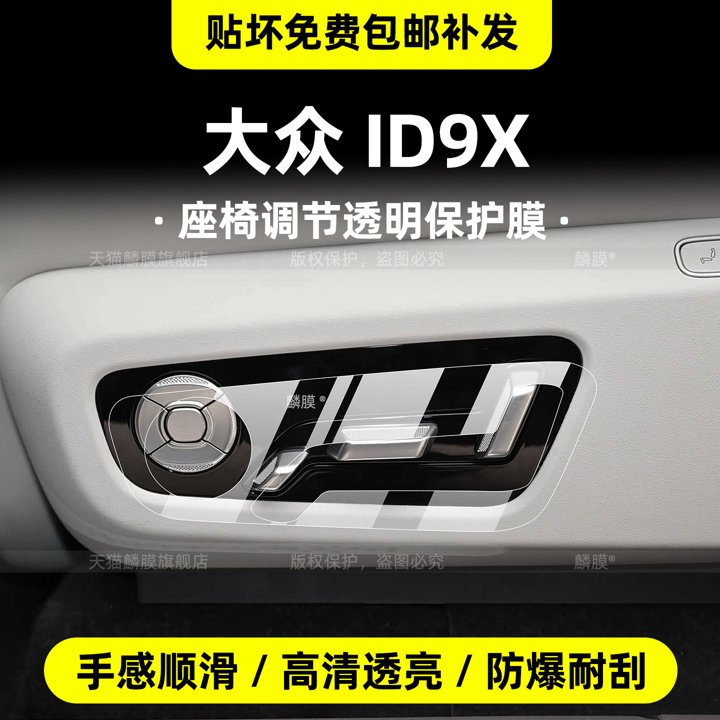大众ID.ERA9X内饰中控TPU保护膜