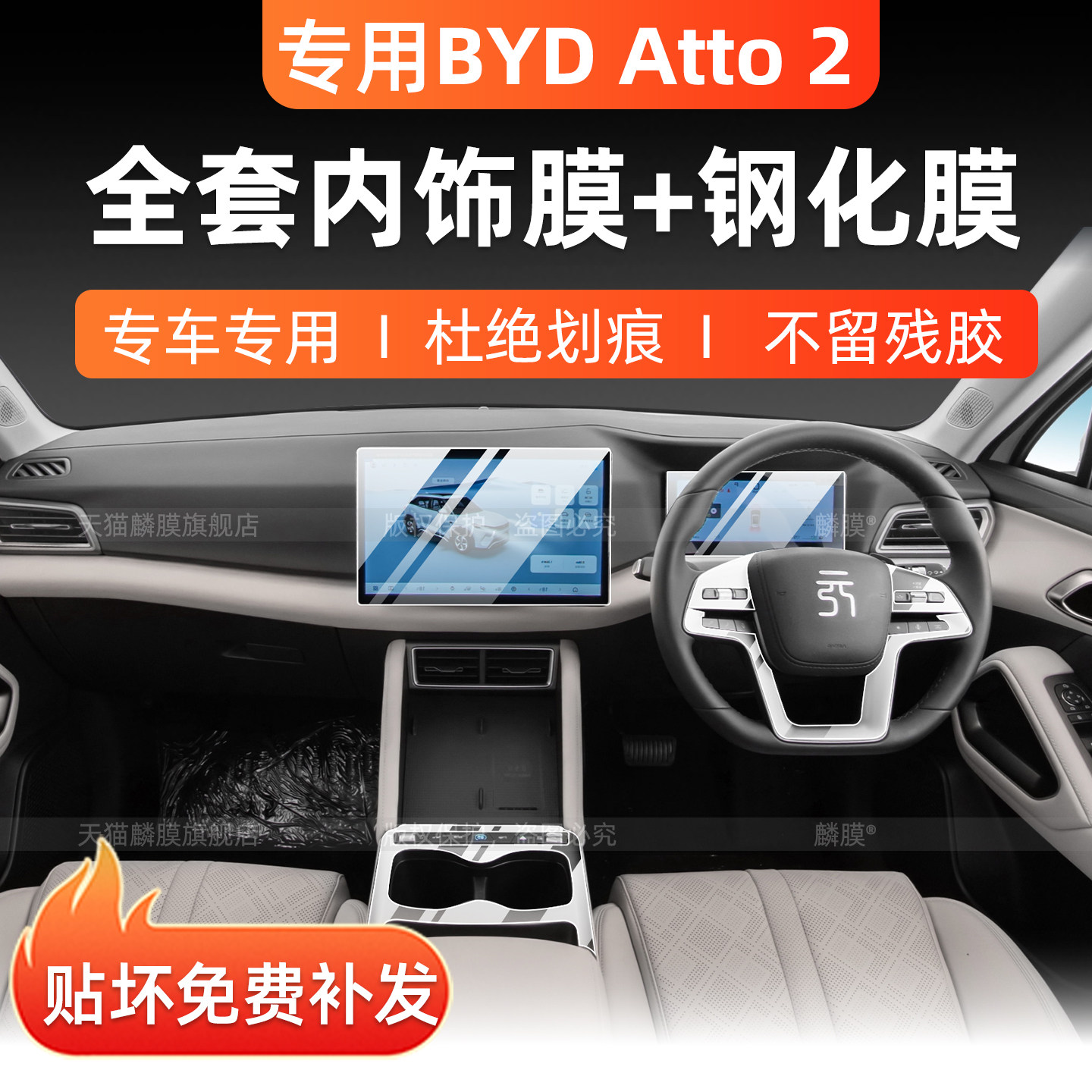 比亚迪BYDATTO2中控内饰保护膜