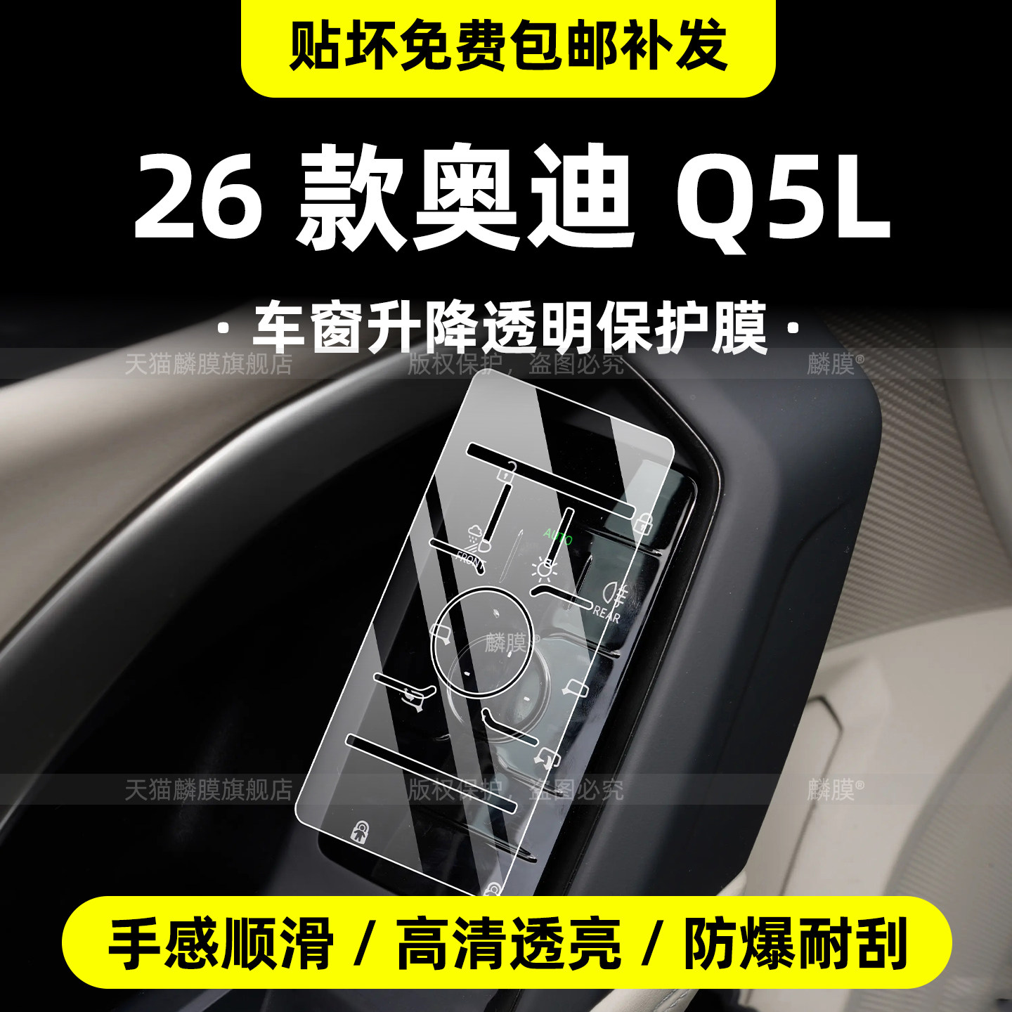 新款26款奥迪Q5L内饰保护膜