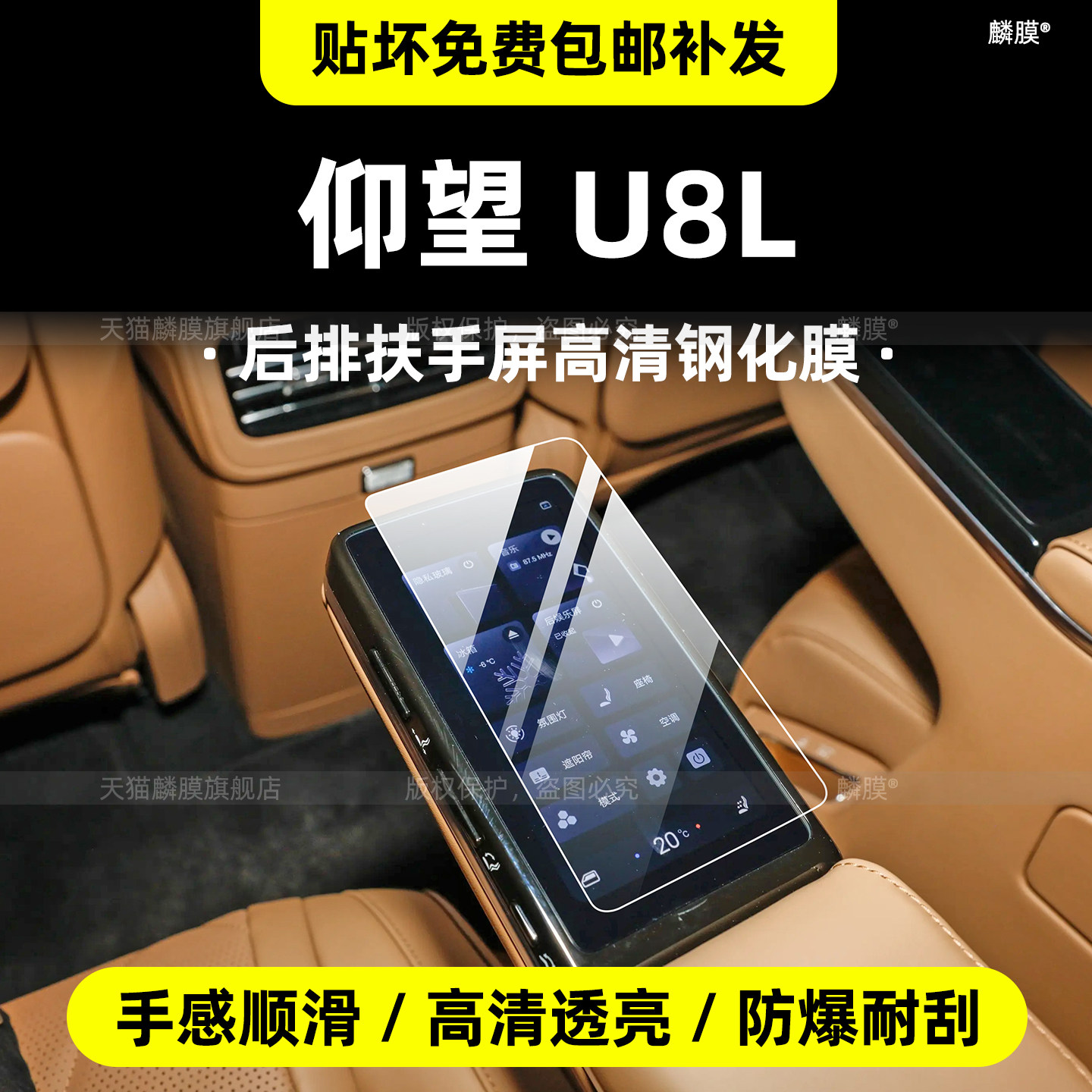 仰望U8L保护膜-优等级TPU材质