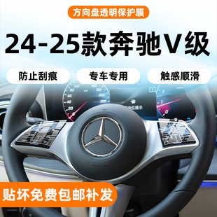 奔驰V级内饰贴膜v300中控保护膜v260导航屏幕钢化膜配件用品改装