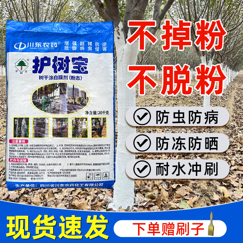 树木涂白剂多规格可选