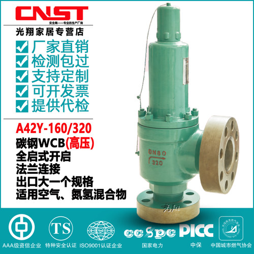 A42Y H-320 WCB铸钢弹簧全启式 全封闭法兰安全阀 DN15-DN50
