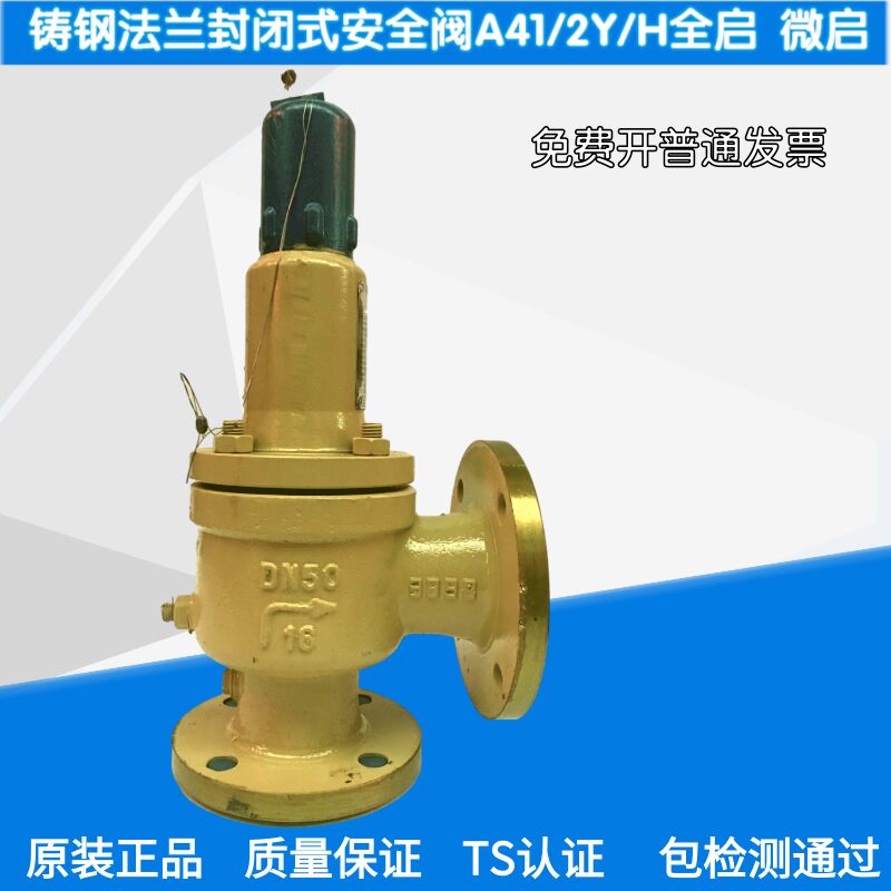 A41/2Y/H-16/25/40/64C铸钢法兰安全阀蒸汽空气高温管道水油泄压