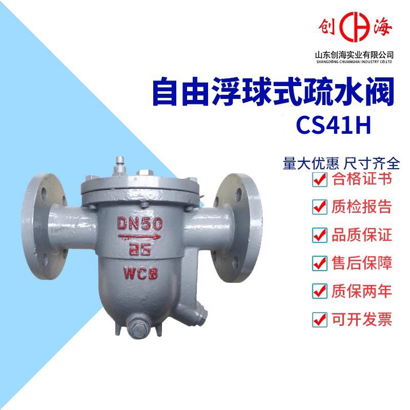 CS41H-16C/25C 铸钢自由浮球式蒸汽疏水阀 CS11H-16P不锈钢疏水阀