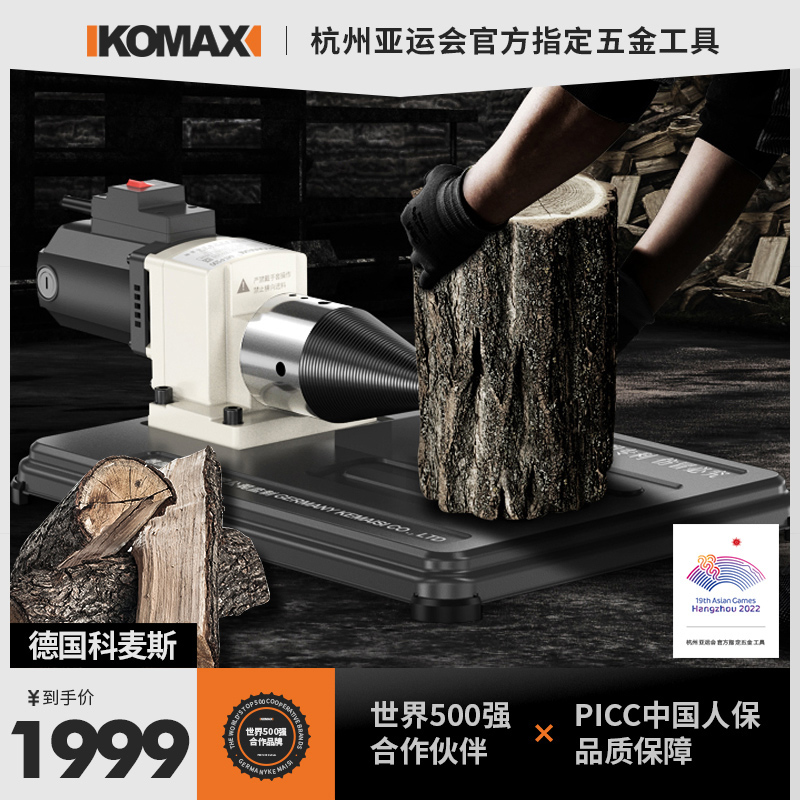 劈柴神器家用农村电动劈柴机钻头专用工具砍木头分裂器机械破柴机