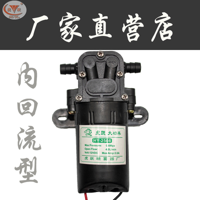 电动喷雾专用泵12v电机泵喷雾器高压泵hy-2508虎跃水泵隔膜泵配件