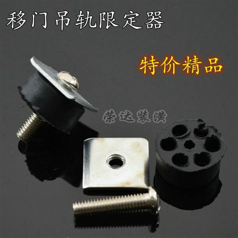 移门防撞块 滑轮定位块 定位器 碰珠定位块定位器圆形碰珠 橡皮块