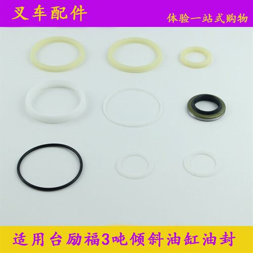 叉车配件适用台励福叉车2-3t/吨倾斜缸油封密封件倾斜油缸修理包