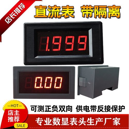 直流电压表电流表数显 5135LED数字表头 ICL7107 隔离表 检测模块