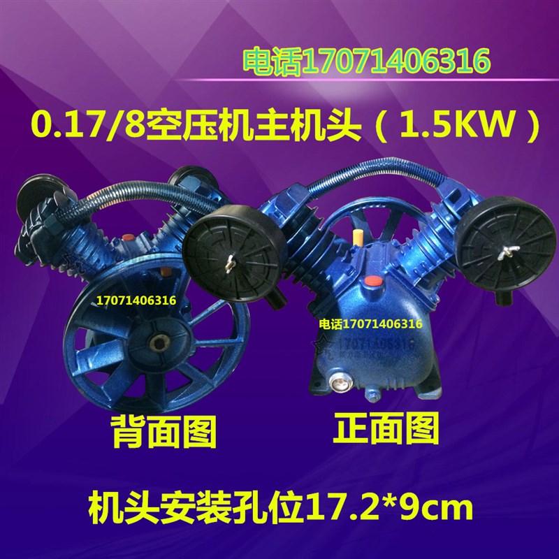 大丰款汽保空压机1.1/1.5千瓦电机0.12/0.17/8双缸51气泵头机头