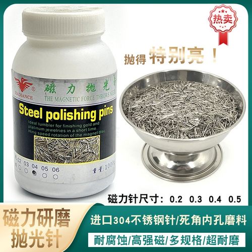磁力研磨抛光针304不锈钢抛光针磁力抛光机研磨机钢针磁针去毛刺