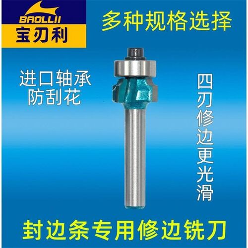 木工四刃PVC封边条修边倒角刀手提电动修边机圆角铣刀R1R2R3刀具