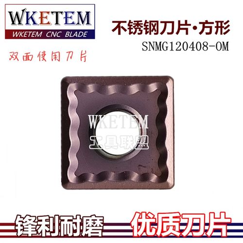 不锈钢数控四方刀片刨槽刀SNMG120408-OM OP1215车床外圆刀具刀头