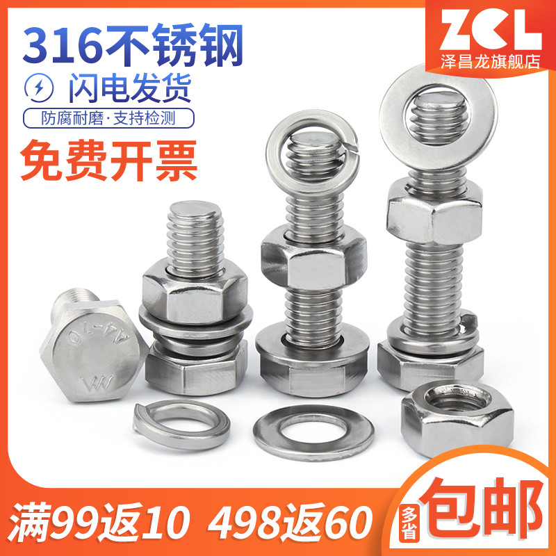 316不锈钢外六角螺栓螺丝螺母套装大全组合M4M5M6M8M10M12M16-M24