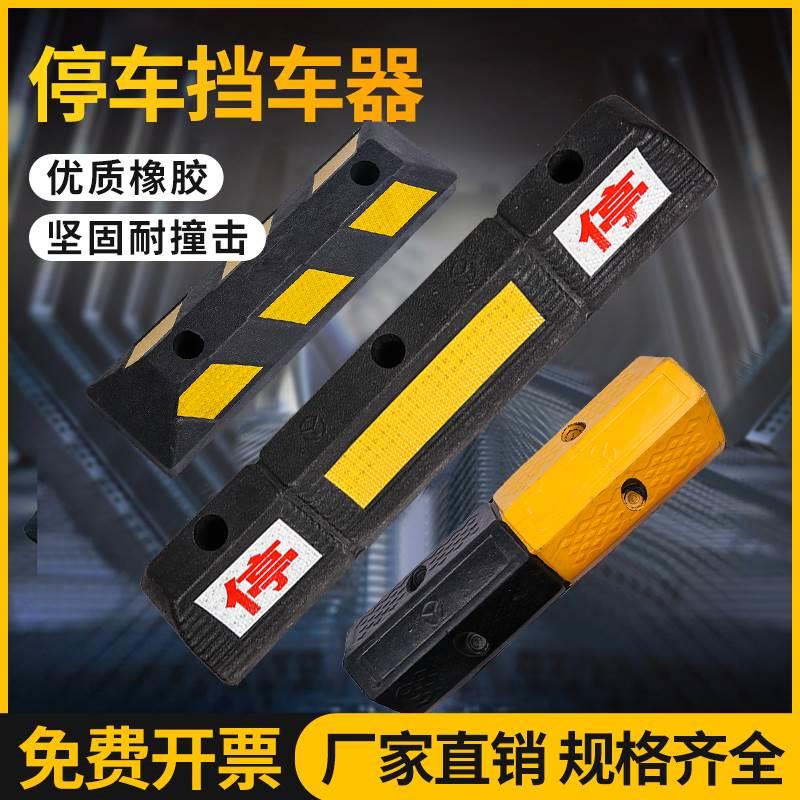 停车位地挡挡车器车轮橡胶车库定位器挡车器橡胶阻车器止退倒车