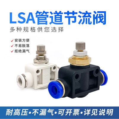 气动节流阀APA LSA-4/6/8/10/12限流阀气管截流阀调速流量调节阀