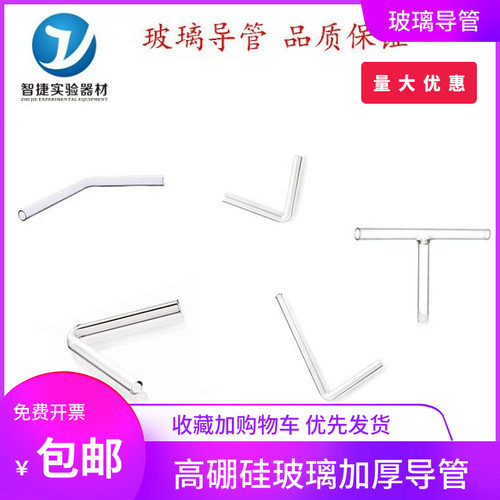 加厚玻璃导管 弯管 T型管 Y型管 直角管 7*7cm45度60 90度 120度