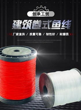 建筑施工线红白色透明丝线工程线鱼丝线砌墙线贴瓷砖建拉筑线拉线