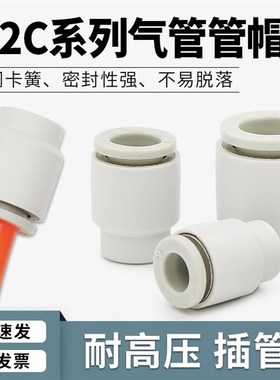 SMC型KQ2C单边06气管堵头08管帽10接头12塞头04-00