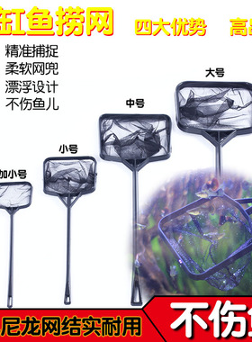 黑色塑料鱼捞网鱼缸水族箱清洁捞网方形手抄渔捞水族捞网小鱼网