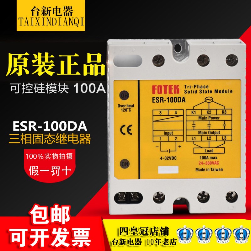 原装正品台湾阳明FOTEK三相固态继电器ESR-100DA DC24V 100A