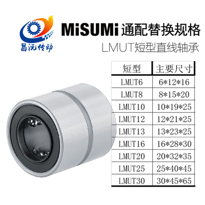 LMUT6810替代米思米短型直柱标准型直线轴承怡合达LMD01-d610通用