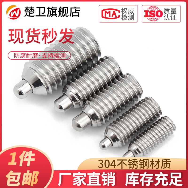不锈钢柱头波珠定位螺丝弹簧球头柱塞M4M5M6M8M10 M12弹簧伸缩销