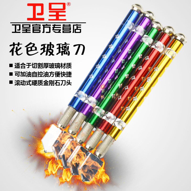 玻璃刀 自控油滚轮式 卫呈玻璃刀家用玻璃刀玻璃割刀刃具8-12mm